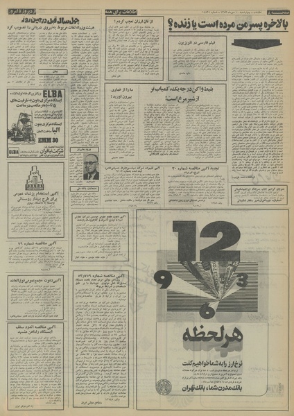 پرونده:Ettelaat13530710.pdf