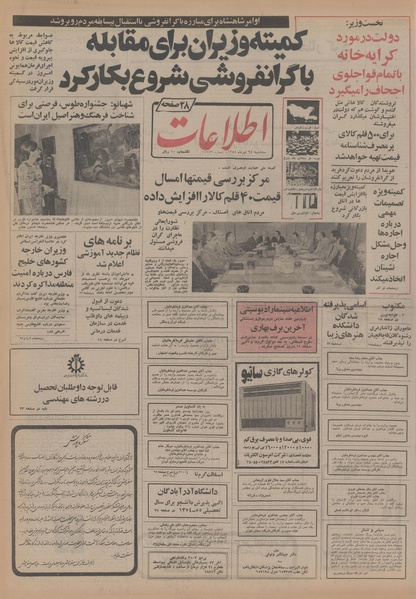 پرونده:Ettelaat13540424.pdf