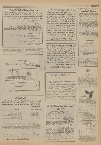 پرونده:Ettelaat13540424.pdf