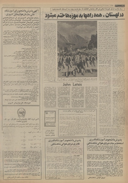 پرونده:Ettelaat13540424.pdf