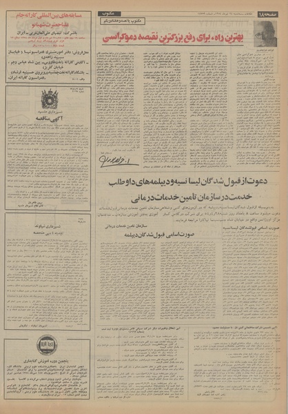 پرونده:Ettelaat13540424.pdf