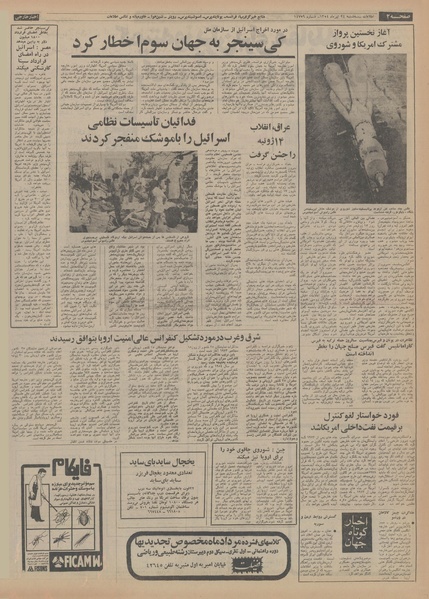 پرونده:Ettelaat13540424.pdf