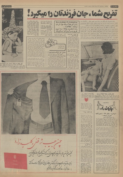 پرونده:Ettelaat13540424.pdf