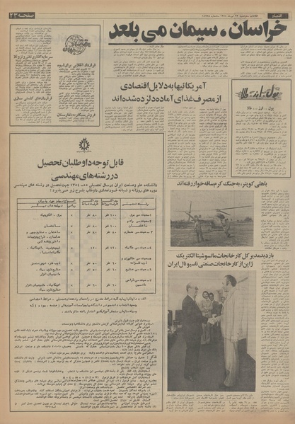 پرونده:Ettelaat13540424.pdf