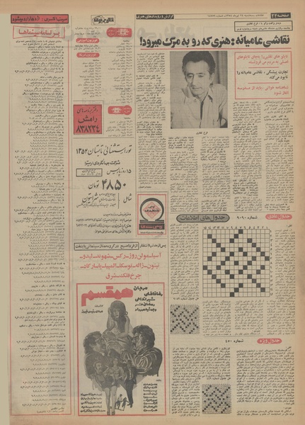 پرونده:Ettelaat13540424.pdf