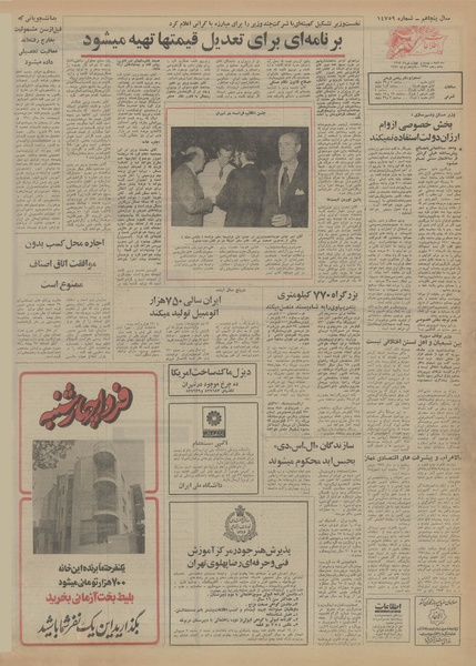 پرونده:Ettelaat13540424.pdf