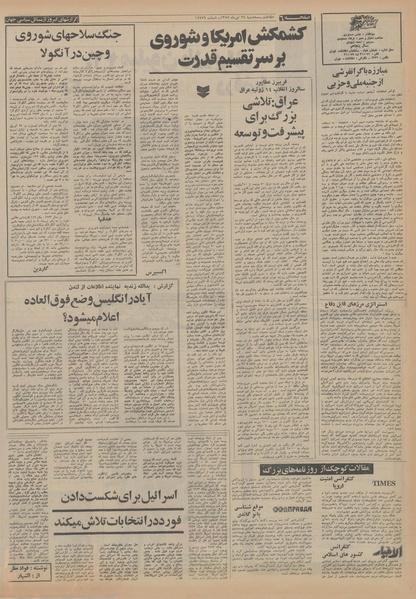 پرونده:Ettelaat13540424.pdf