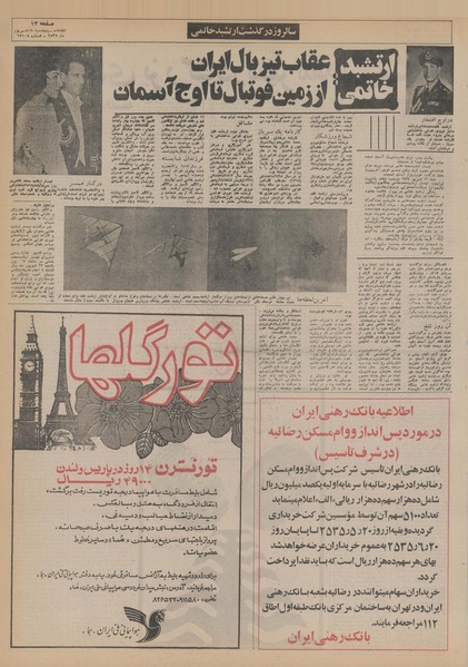 پرونده:Ettelaat13550618.pdf