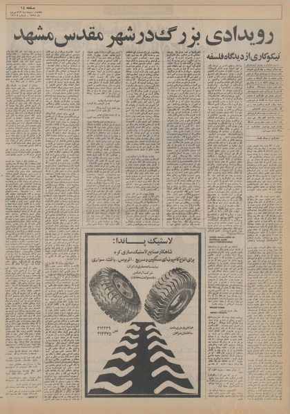 پرونده:Ettelaat13550618.pdf