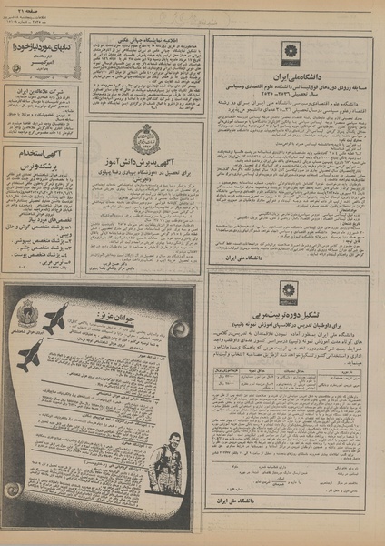 پرونده:Ettelaat13550618.pdf