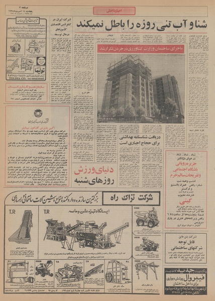 پرونده:Ettelaat13550618.pdf