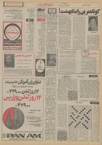 پرونده:Ettelaat13550618.pdf