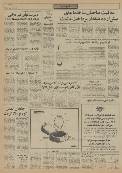 پرونده:Ettelaat13550618.pdf