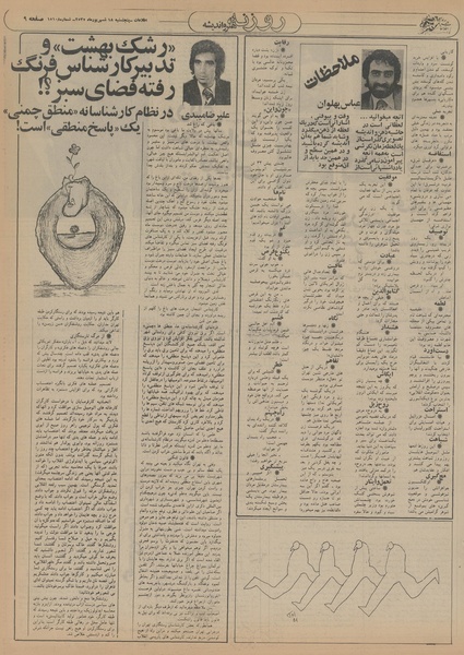 پرونده:Ettelaat13550618.pdf