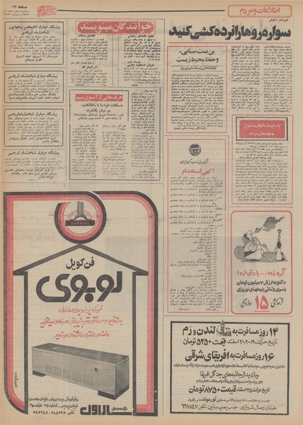 پرونده:Ettelaat13551210.pdf