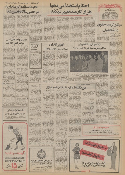 پرونده:Ettelaat13551210.pdf