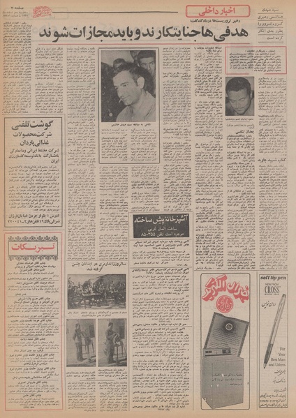 پرونده:Ettelaat13551210.pdf