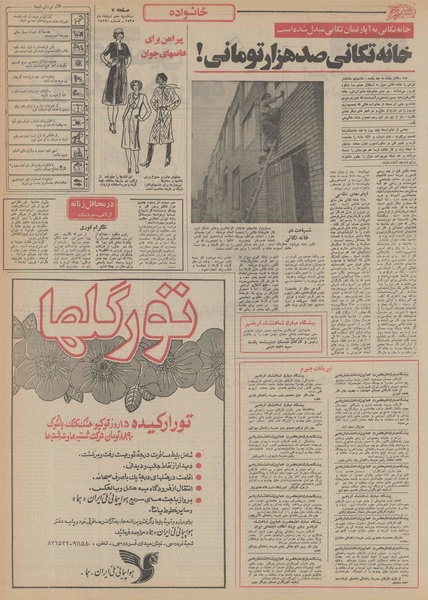 پرونده:Ettelaat13551210.pdf