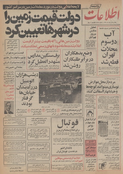 پرونده:Ettelaat13560801.pdf