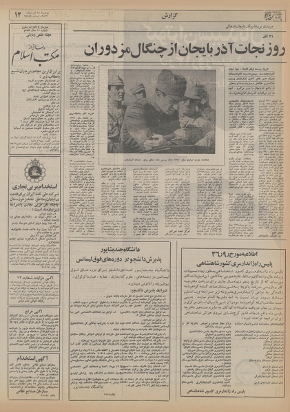 پرونده:Ettelaat13560921.pdf