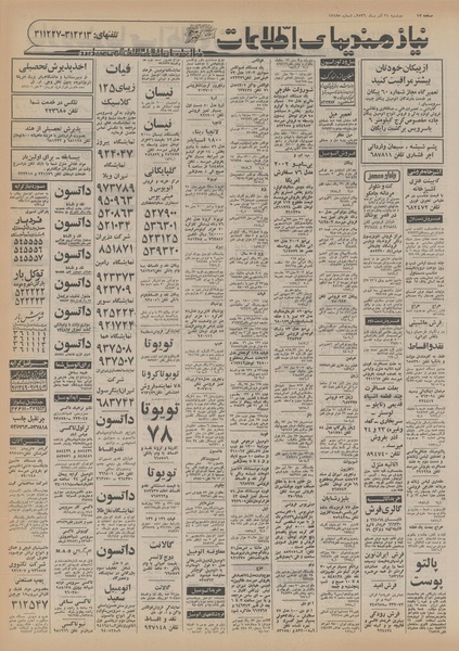 پرونده:Ettelaat13560921.pdf