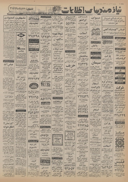 پرونده:Ettelaat13560921.pdf