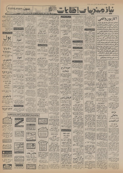 پرونده:Ettelaat13560921.pdf