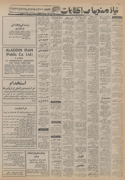 پرونده:Ettelaat13560921.pdf