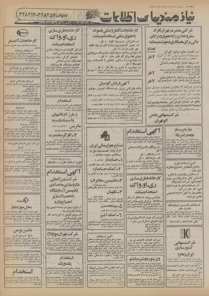 پرونده:Ettelaat13560921.pdf