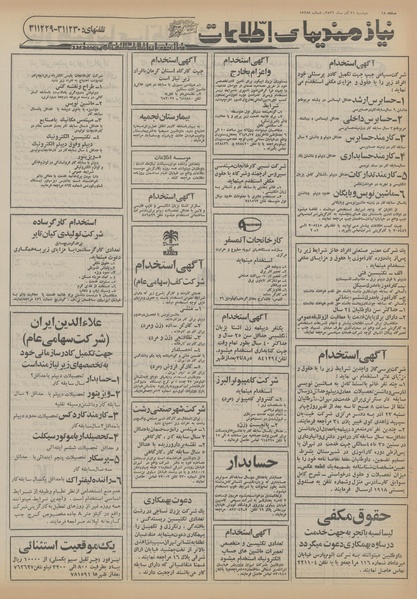 پرونده:Ettelaat13560921.pdf