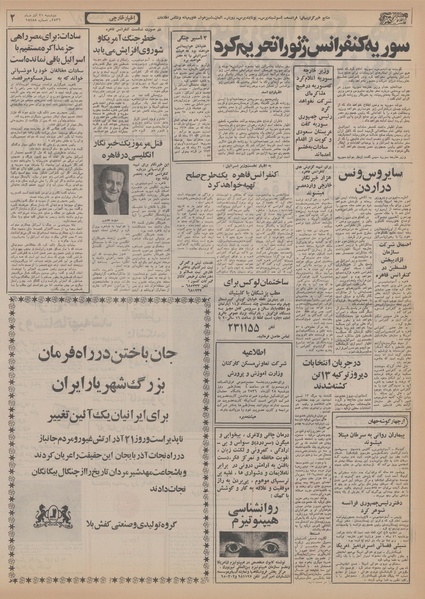 پرونده:Ettelaat13560921.pdf