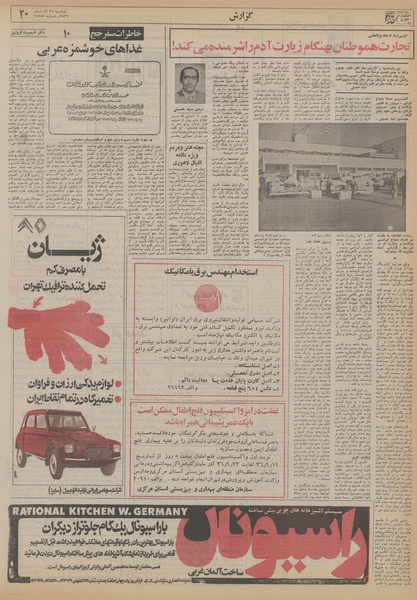 پرونده:Ettelaat13560921.pdf