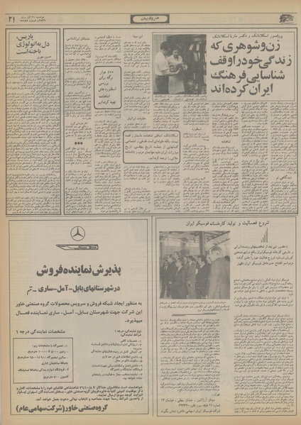 پرونده:Ettelaat13560921.pdf