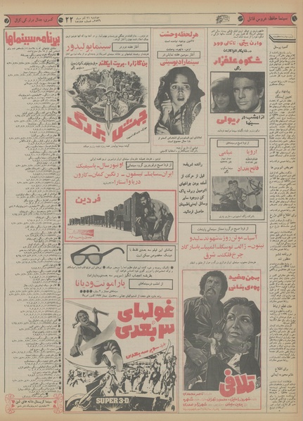 پرونده:Ettelaat13560921.pdf