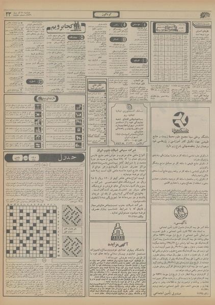 پرونده:Ettelaat13560921.pdf