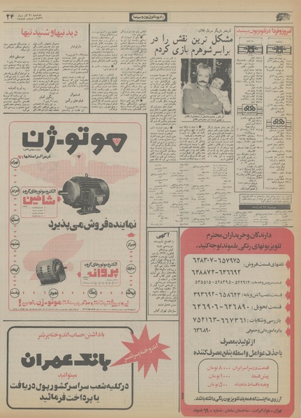 پرونده:Ettelaat13560921.pdf