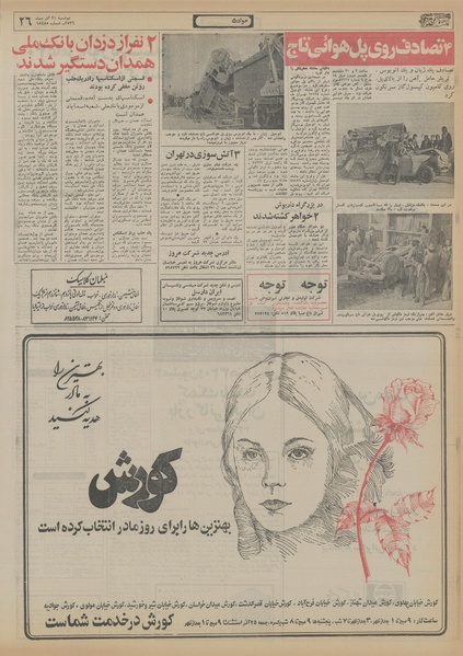 پرونده:Ettelaat13560921.pdf