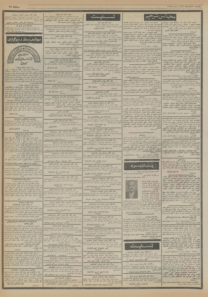 پرونده:Ettelaat13560921.pdf