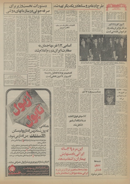 پرونده:Ettelaat13560921.pdf