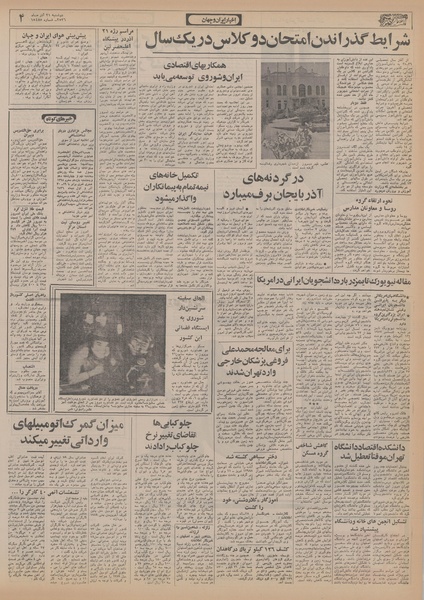 پرونده:Ettelaat13560921.pdf