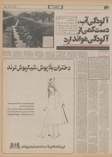 پرونده:Ettelaat13560921.pdf