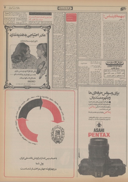 پرونده:Ettelaat13560921.pdf