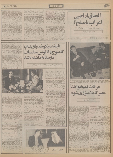 پرونده:Ettelaat13560921.pdf