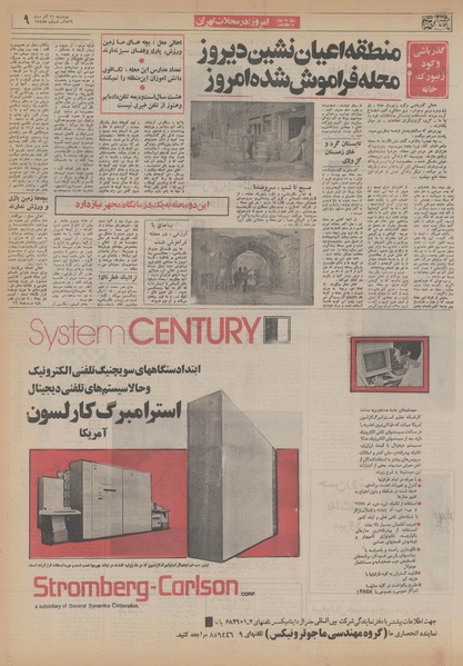 پرونده:Ettelaat13560921.pdf