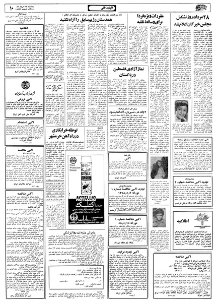 پرونده:Ettelaat13580523.pdf