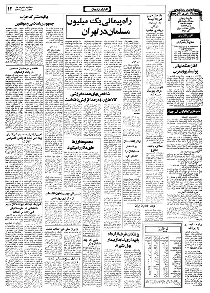پرونده:Ettelaat13580523.pdf