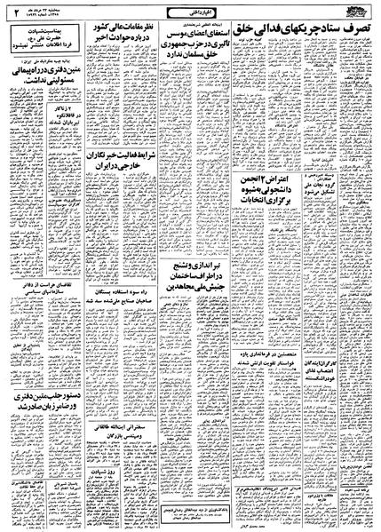 پرونده:Ettelaat13580523.pdf