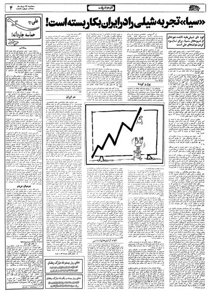 پرونده:Ettelaat13580523.pdf