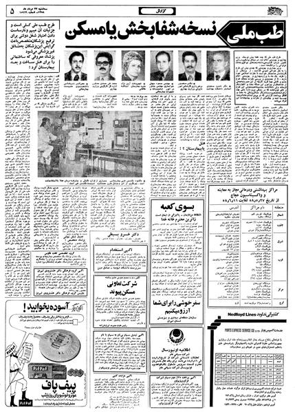 پرونده:Ettelaat13580523.pdf