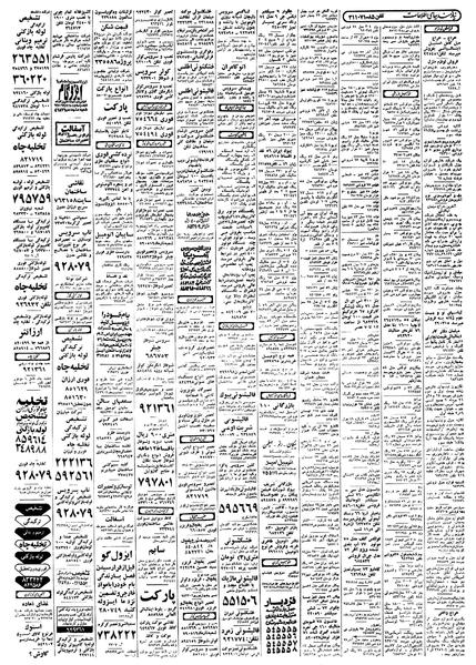 پرونده:Ettelaat13580523.pdf